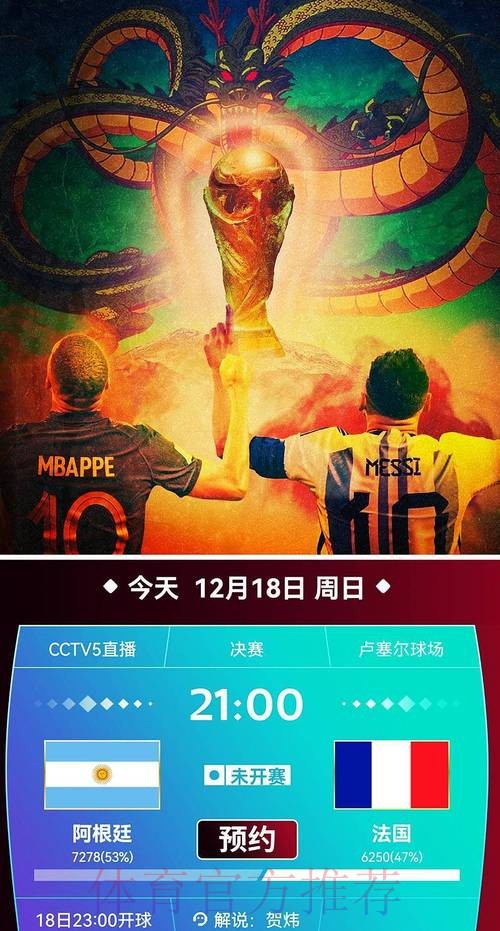 实时观看CCTV世界杯直播，不错过精彩瞬间