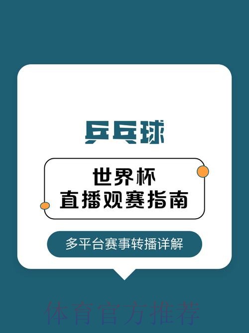 全网最全世界杯直播平台及观看攻略 全网最全世界杯直播平台及观看攻略