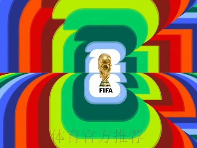 免费在线观看2026世界杯直播入口大全 免费在线观看2026世界杯直播入口大全